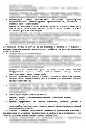 Комплект «Должностные инструкции в стоматологии»